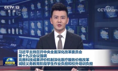 習近平：加快實現科技自立自強，要用好科技成果評價這個指揮棒