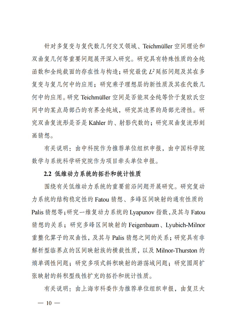 附件1-“數學和應用研究”重點專項2021年度定向項目申報指南_20211025172843_02.png