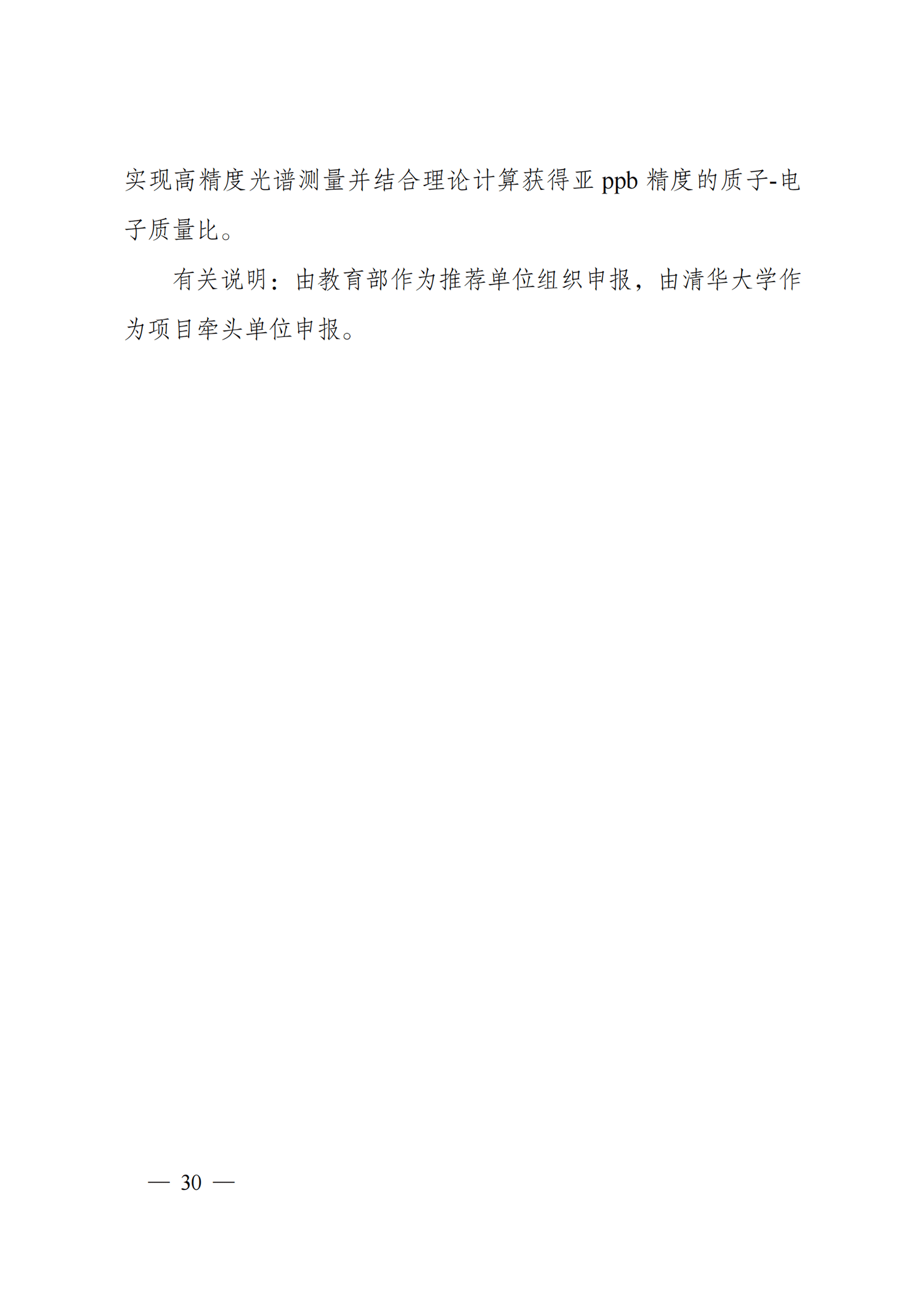 附件4-“物態調控”重點專項2021年度定向項目申報指南_20211025173119_03.png