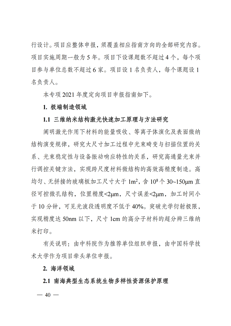 附件6-“工程科學與綜合交叉”重點專項2021年度定向項目申報指南_20211025173242_01.png