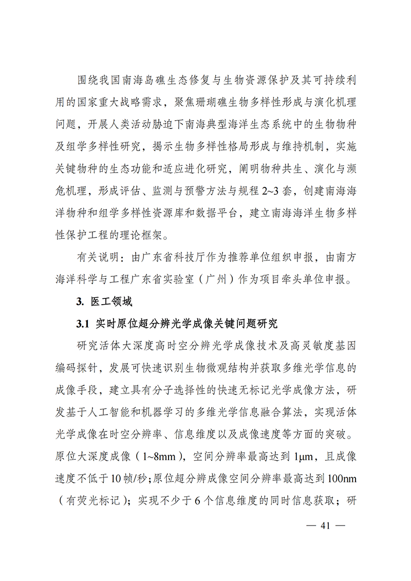 附件6-“工程科學與綜合交叉”重點專項2021年度定向項目申報指南_20211025173242_02.png