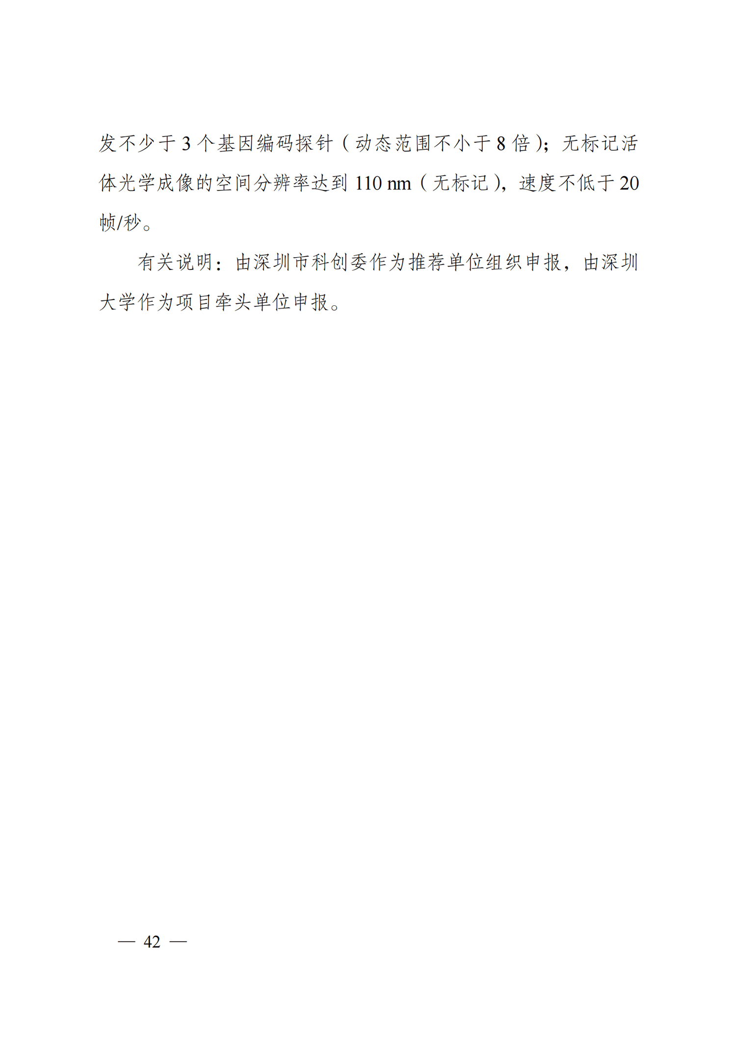 附件6-“工程科學與綜合交叉”重點專項2021年度定向項目申報指南_20211025173242_03.png