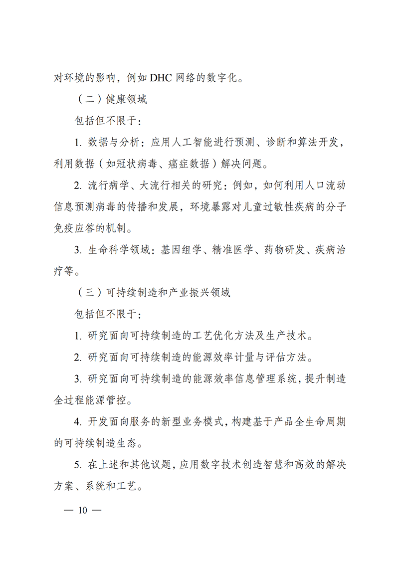 “政府間國際科技創新合作”重點專項2022年度第一批項目申報指南_20211105110428_09.png