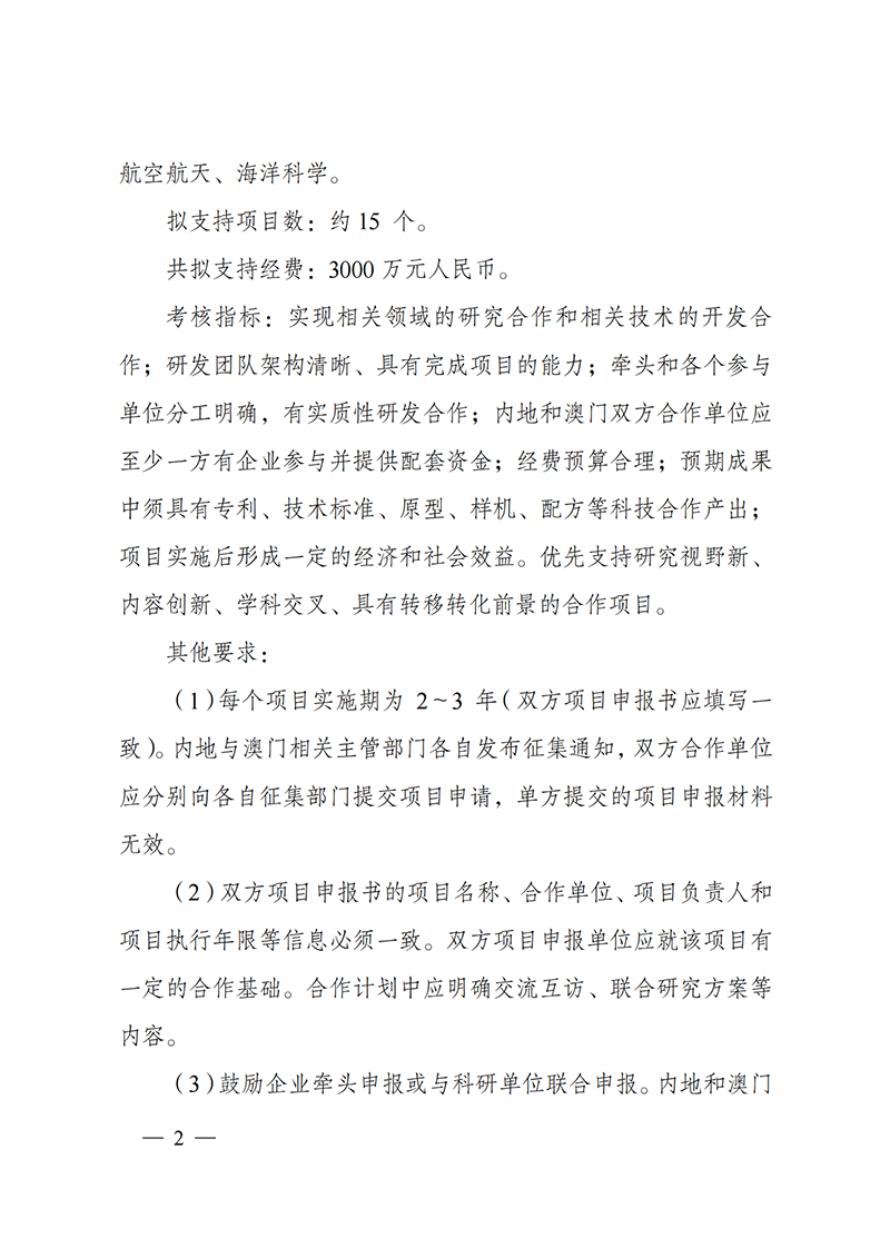 “戰略性科技創新合作”重點專項2022年度第一批港澳臺項目申報指南_20211105094628_01.png