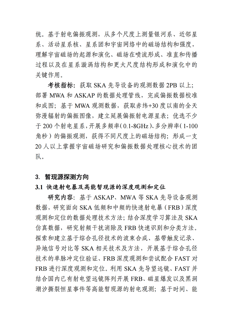 03-平方公里陣列射電望遠鏡（SKA）專項2021年度項目申報指南（征求意見稿）_20211112142934_03.png