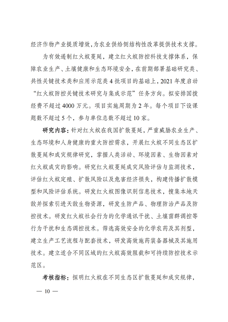 附件-“主要經濟作物優質高產與產業提質增效科技創新”重點專項2021年度部省聯動項目申報指南_20211129174626_01.png