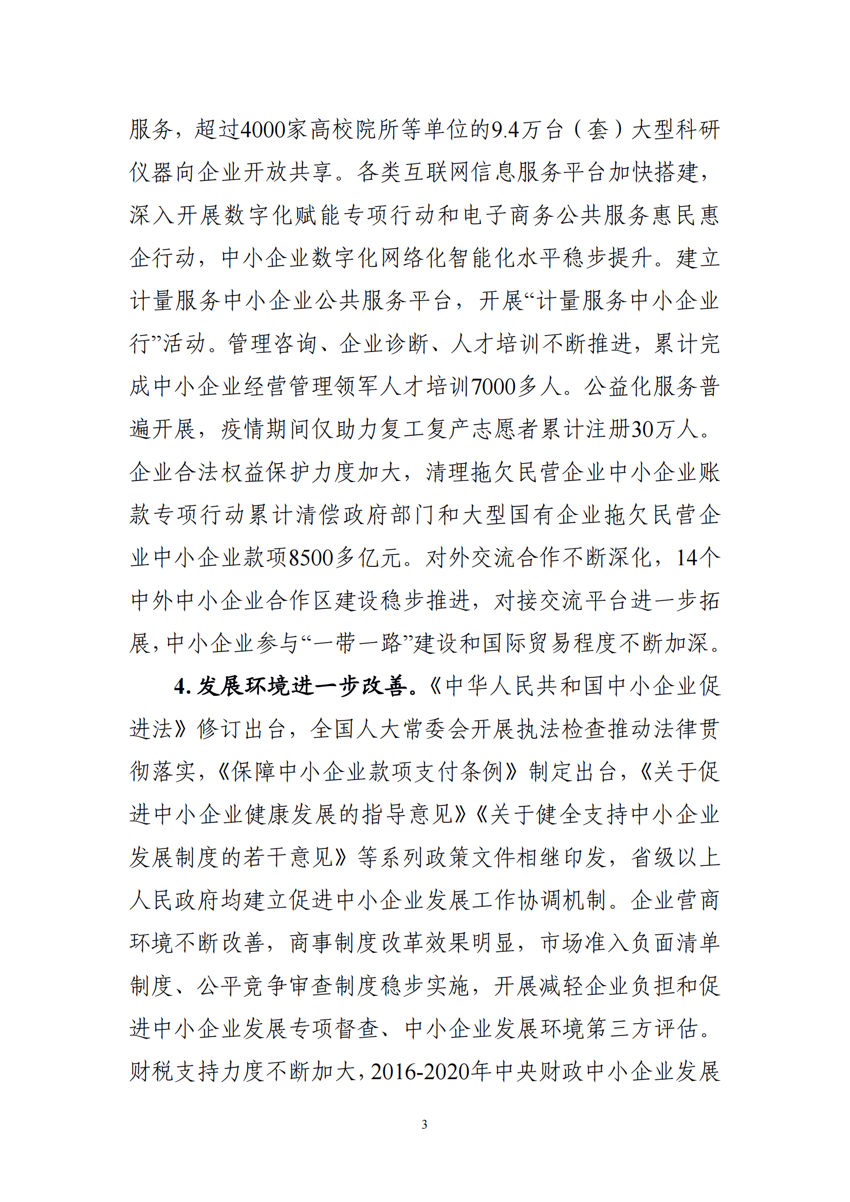 十四五 中小企業(yè)發(fā)展 規(guī)劃_05.png