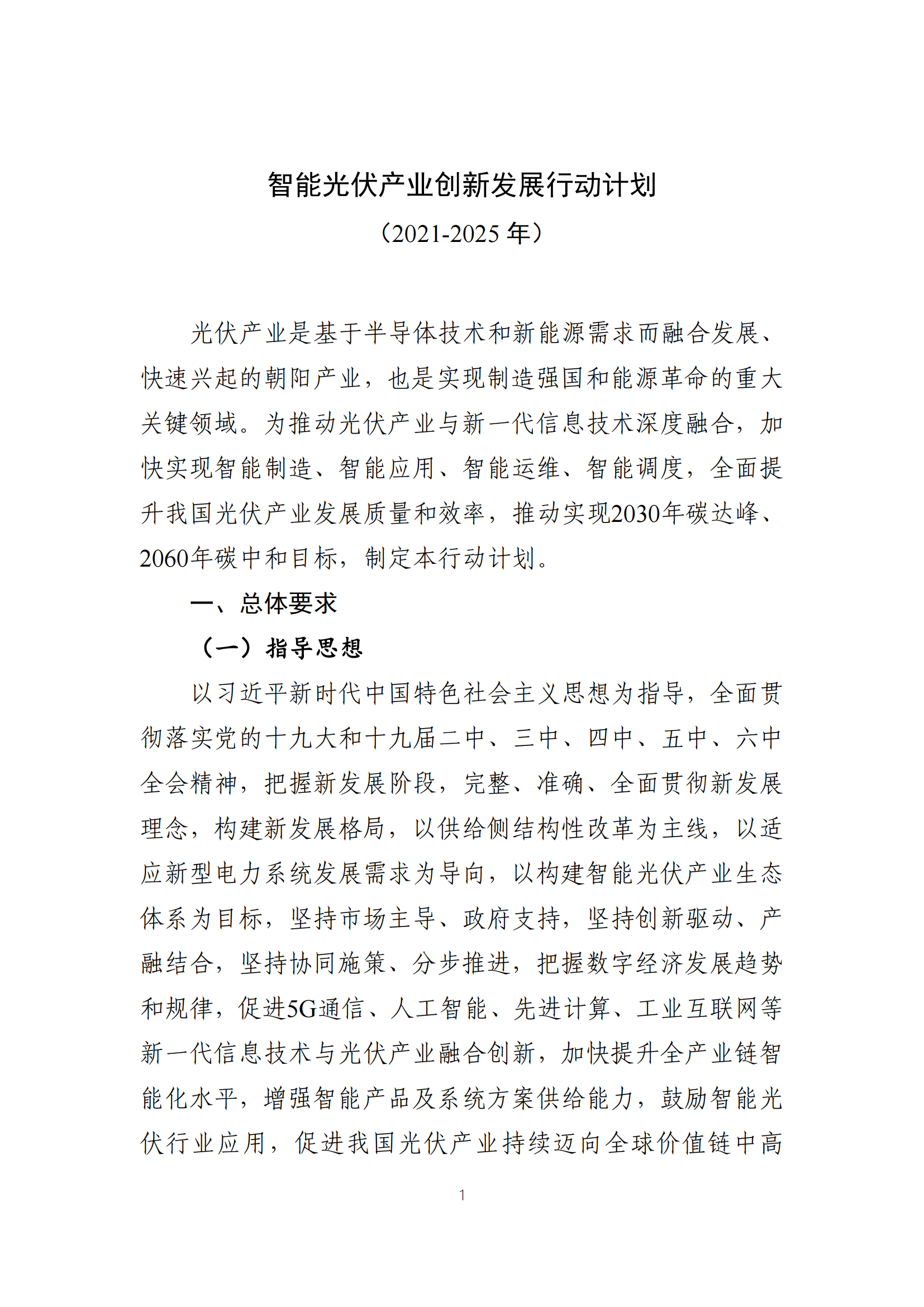 職能光伏計劃_00.png