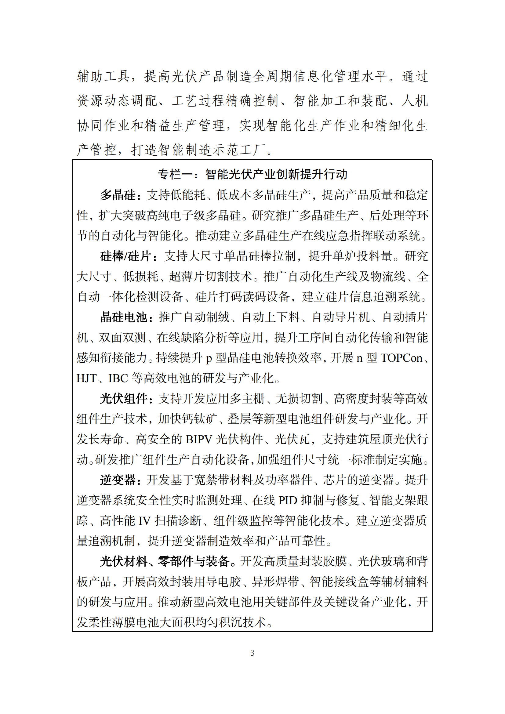 職能光伏計劃_02.png