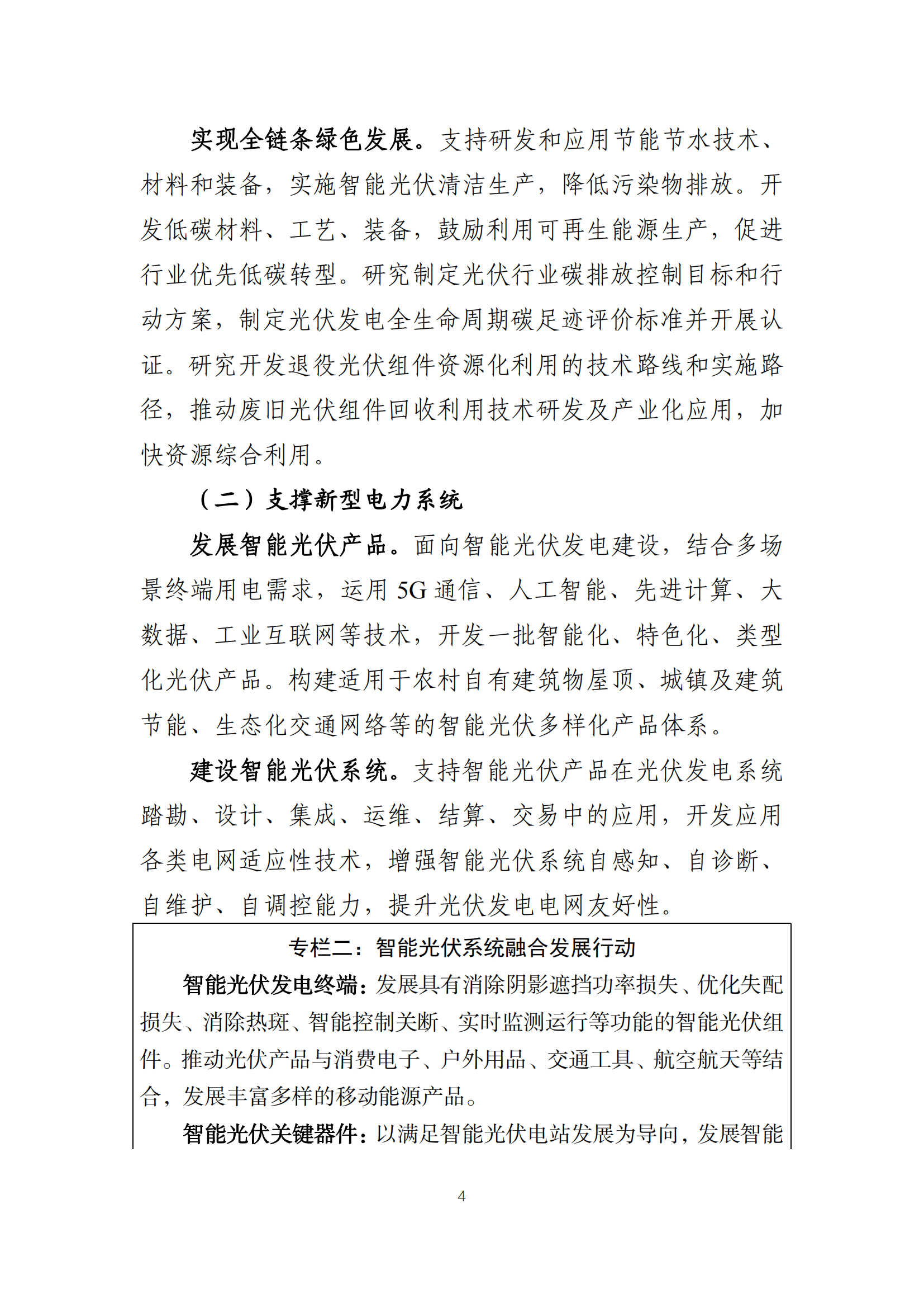 職能光伏計劃_03.png