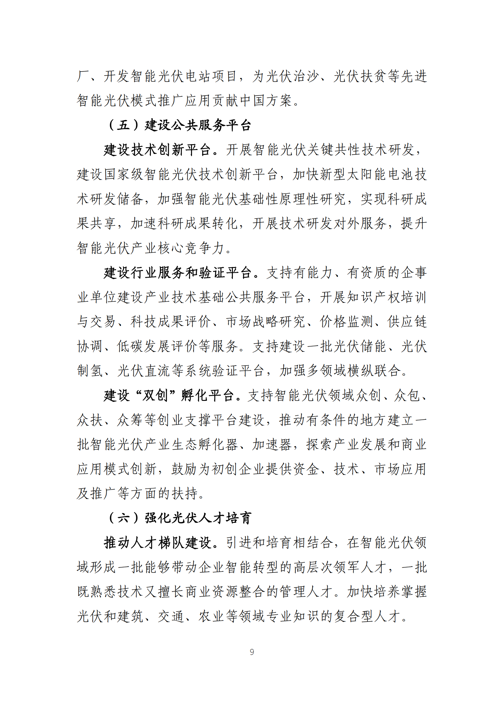 職能光伏計劃_08.png