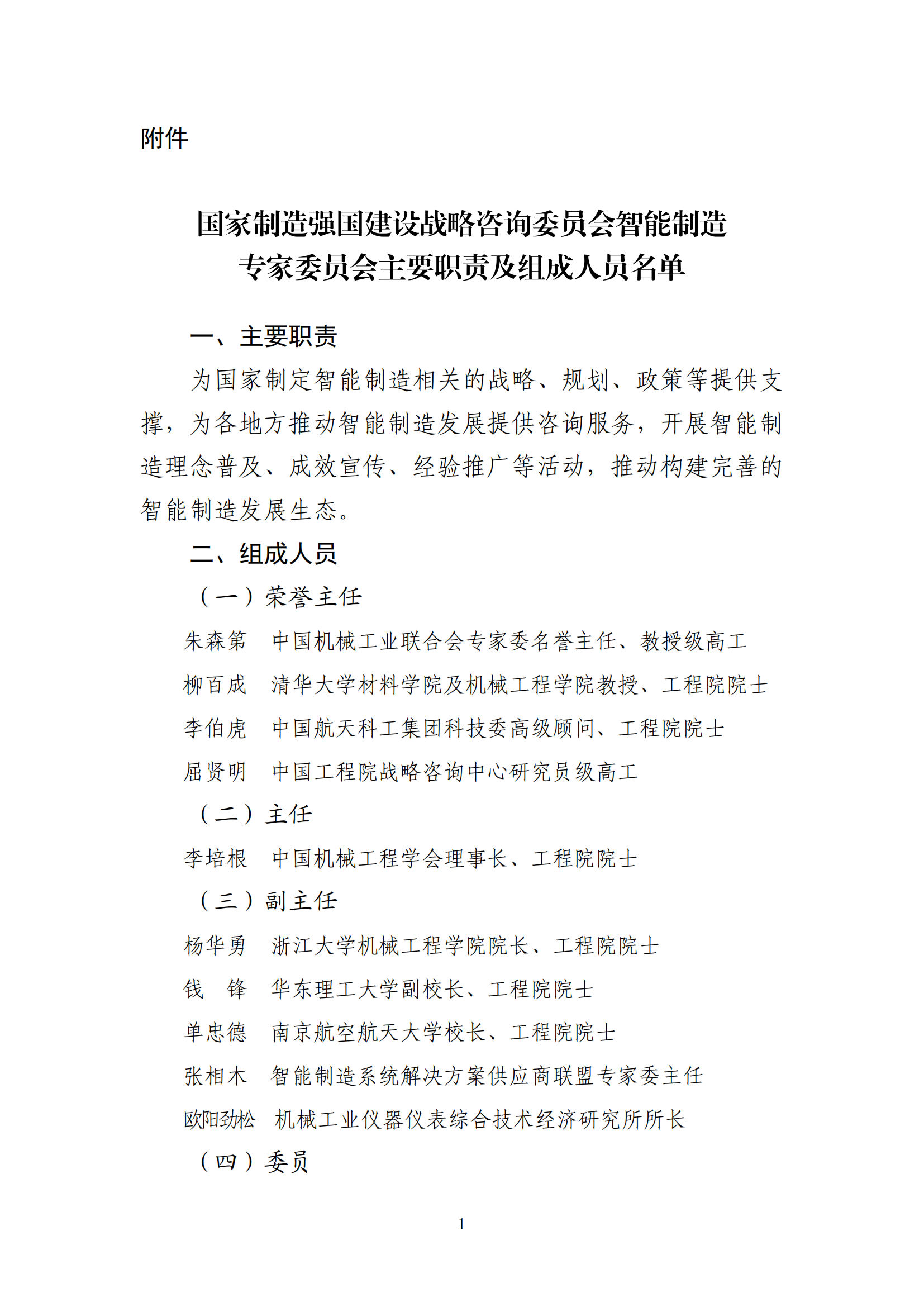 智能制造委員會名單_00.png