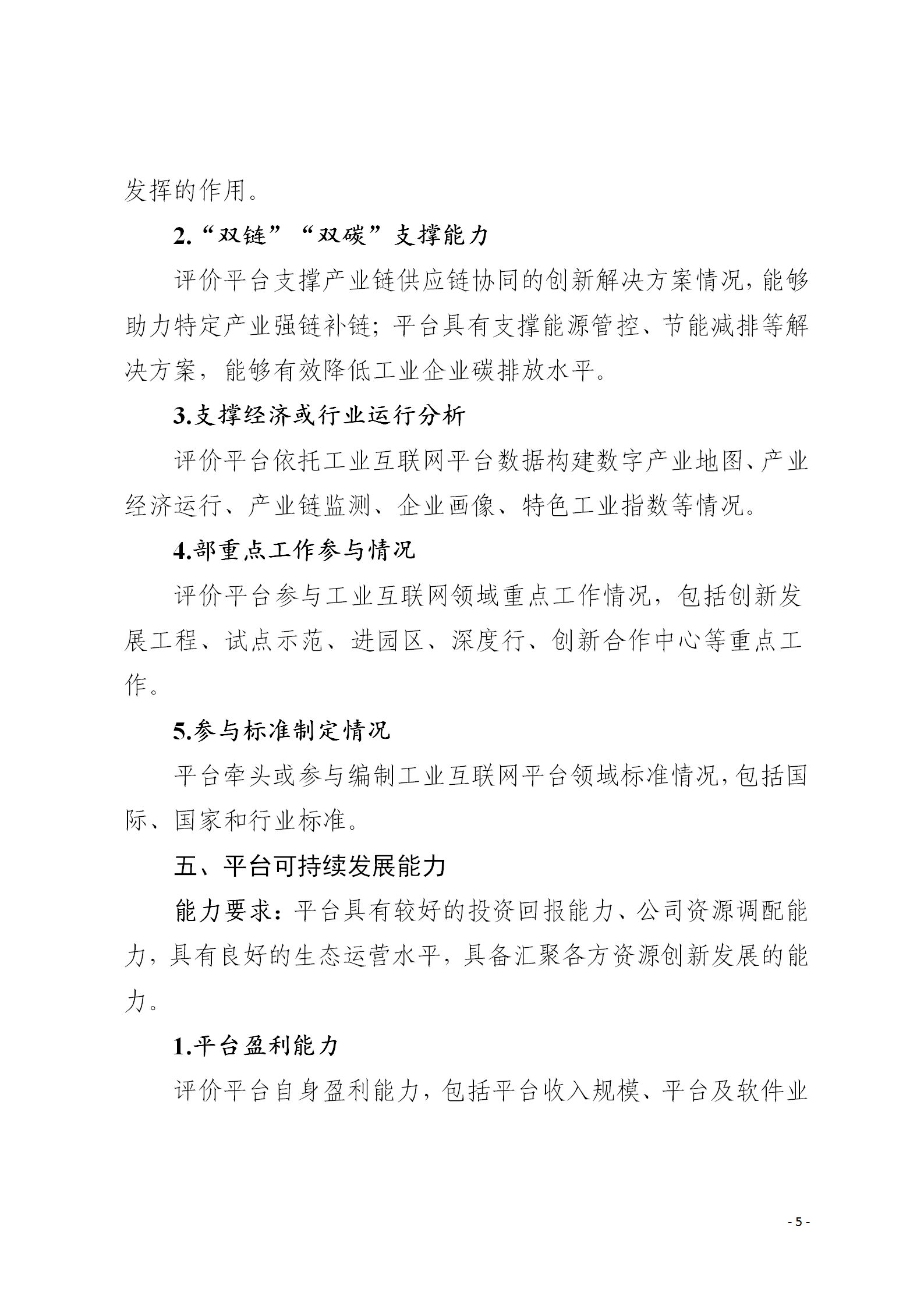 工業互聯網1_05.png