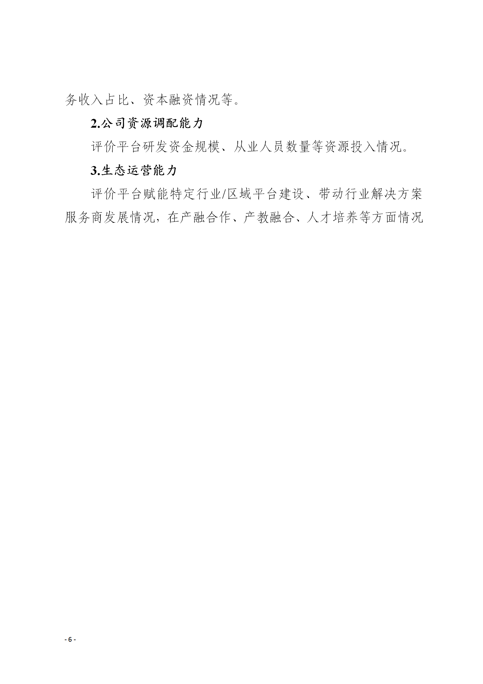 工業互聯網1_06.png