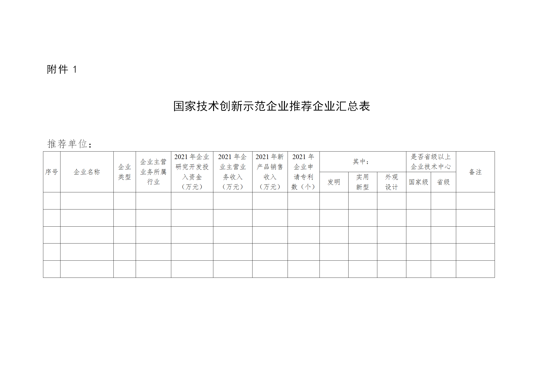 技術創新示范企業1_01.png