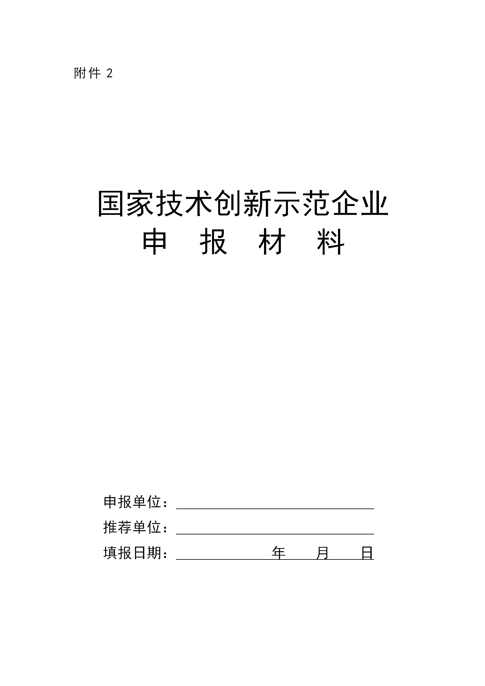 技術創新示范企業2_01.png