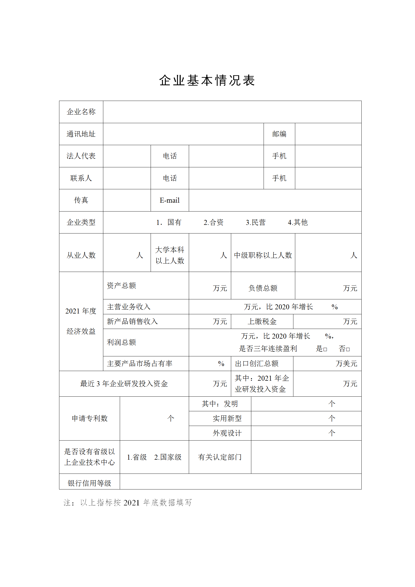 技術創新示范企業2_02.png