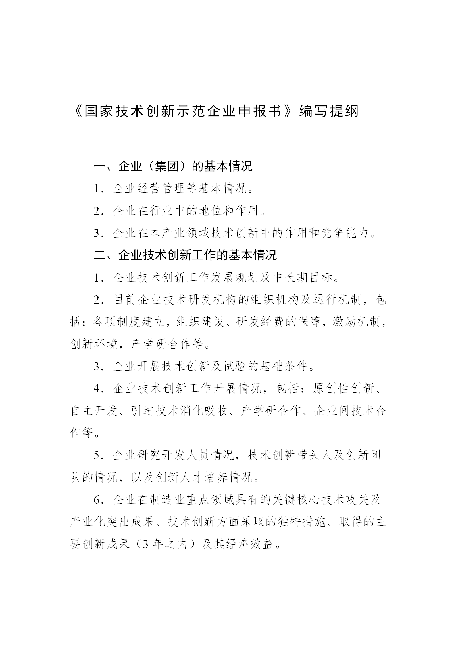 技術創新示范企業2_04.png