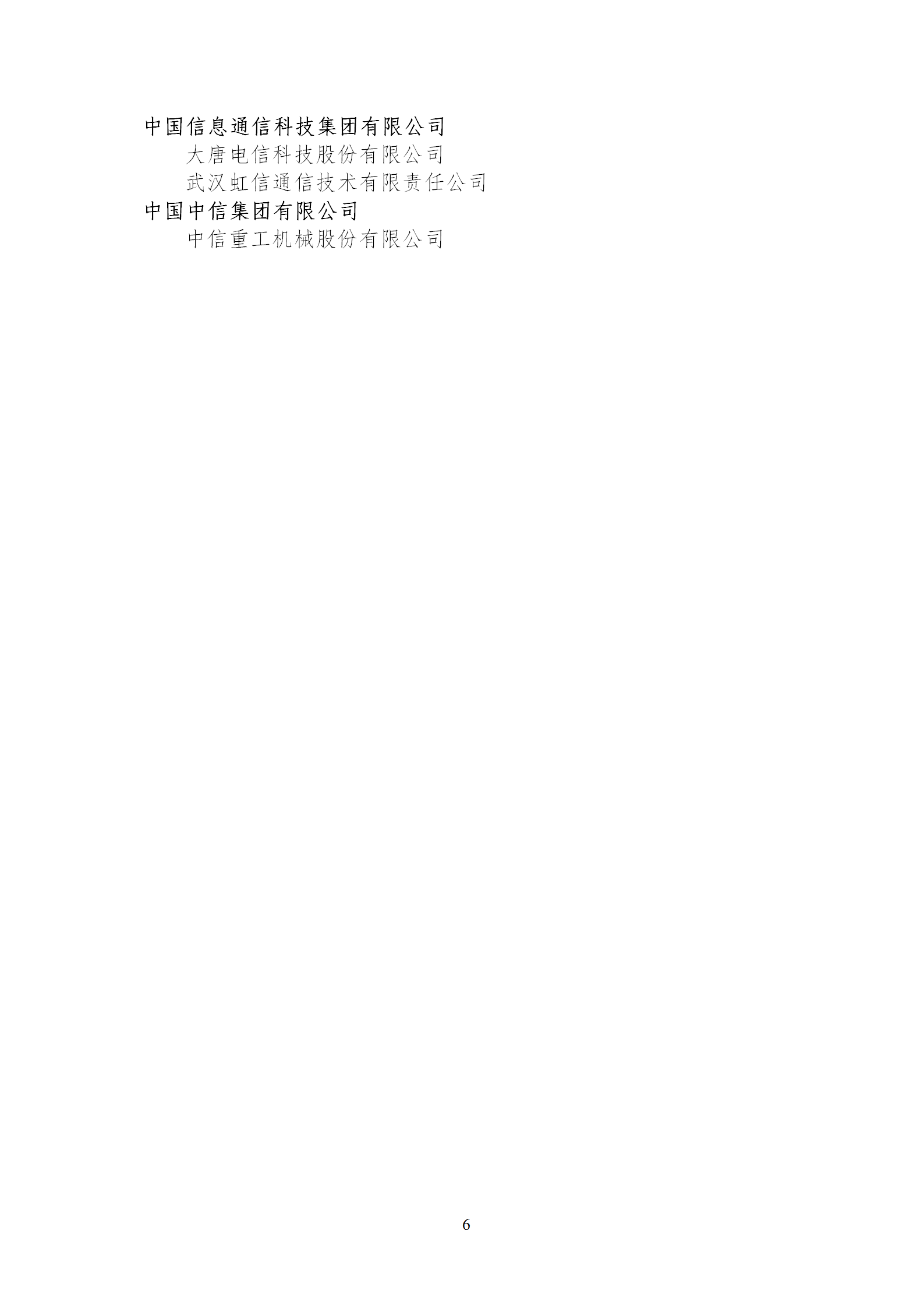 技術(shù)創(chuàng)新示范企業(yè)2_06.png