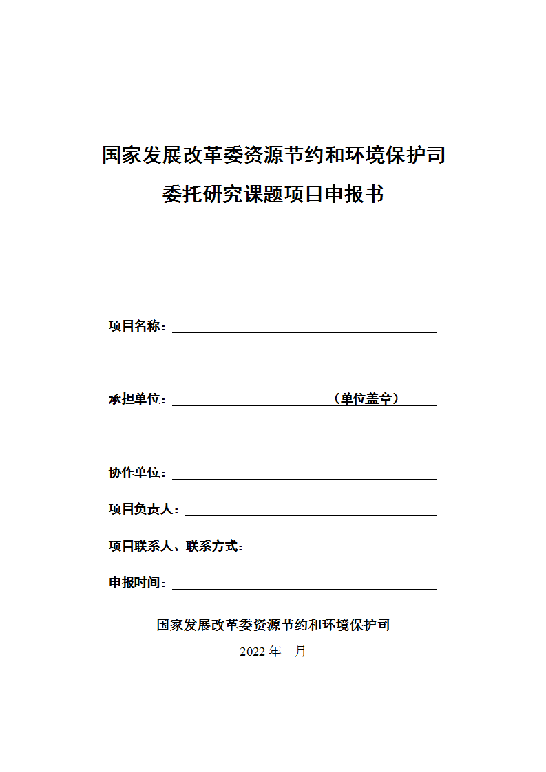 環(huán)資司申報書_01.png