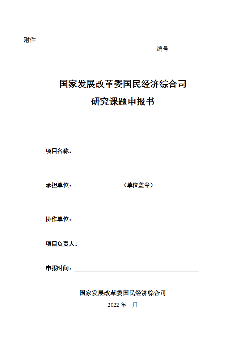 經濟司申報書_01.png