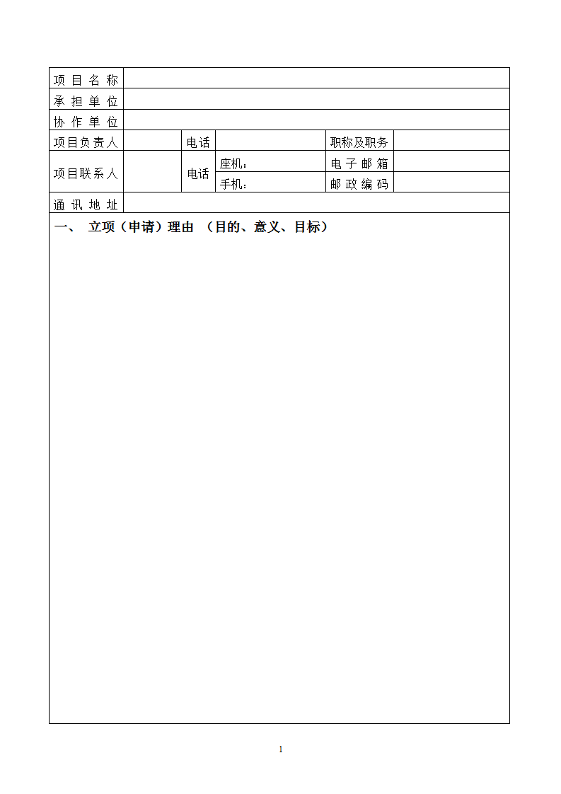 經濟司申報書_03.png