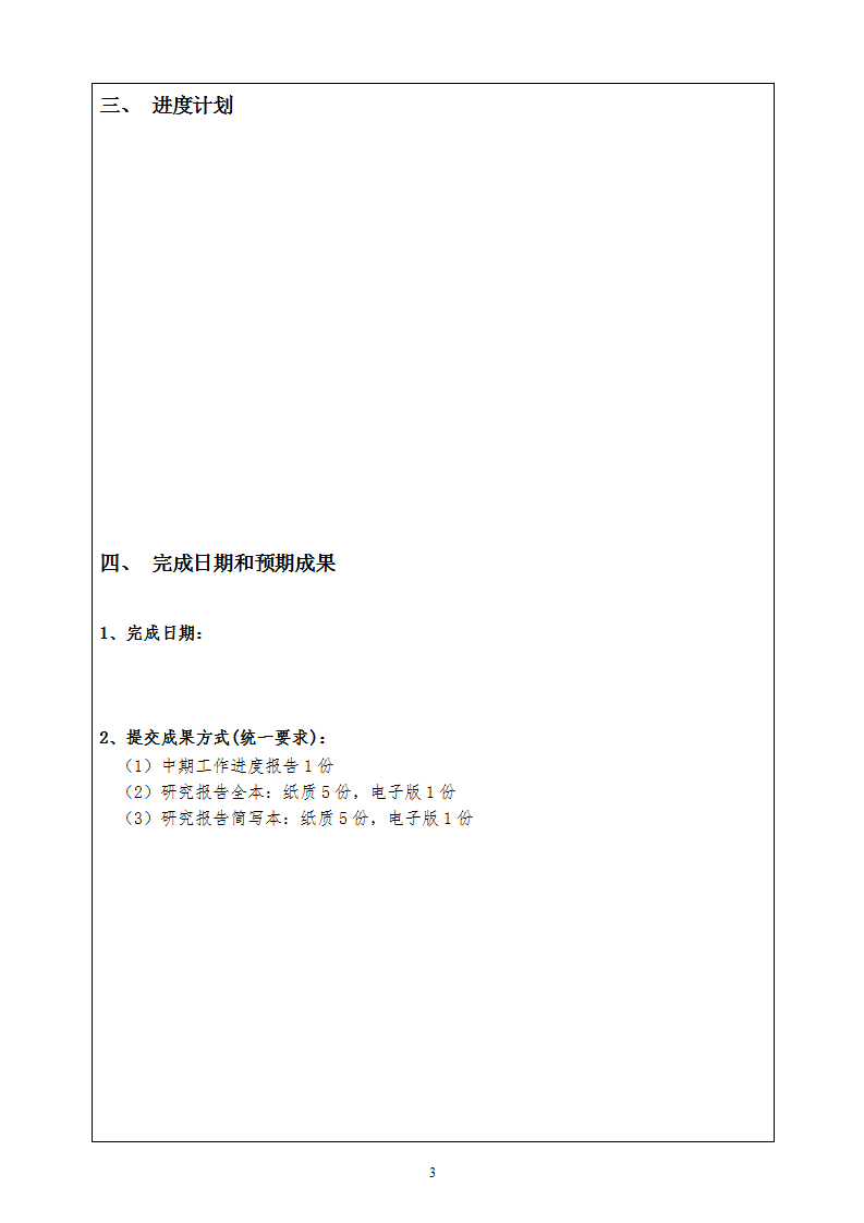 經濟司申報書_05.png