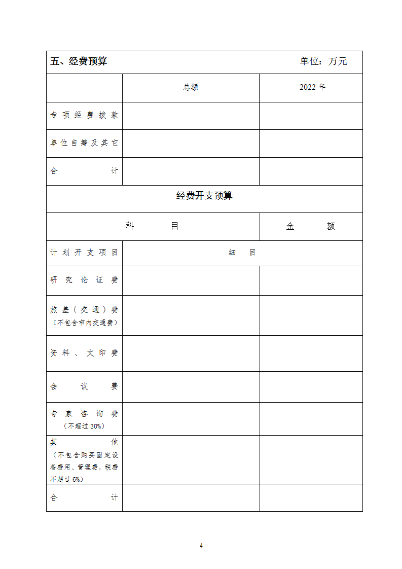 經濟司申報書_06.png