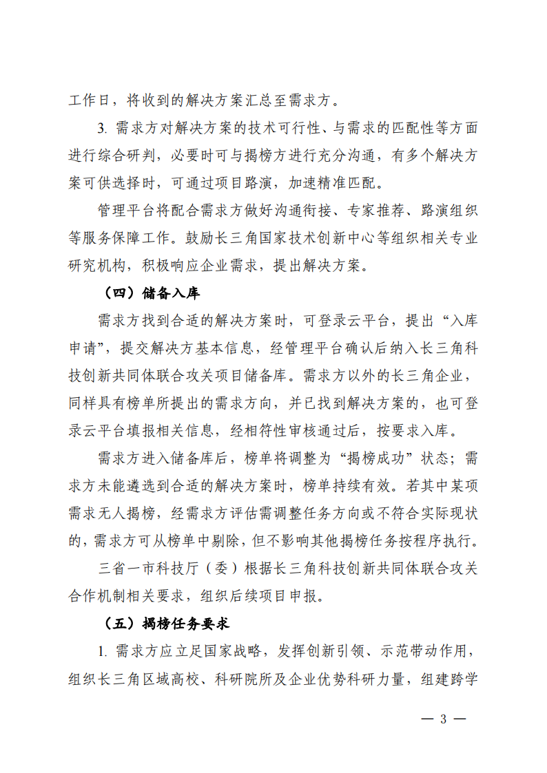 2022長三角聯合攻關需求揭榜任務通知_20220831144940_02.png