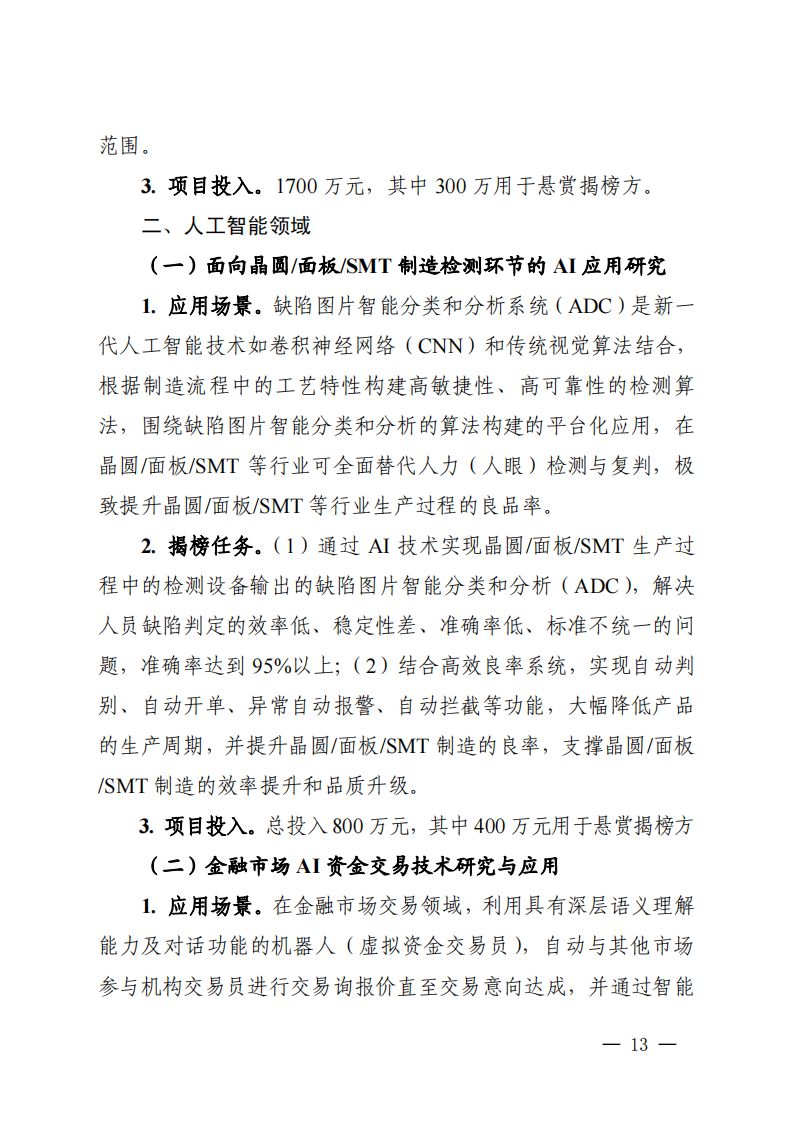 2022長三角聯合攻關需求揭榜任務通知_20220831144940_12.png