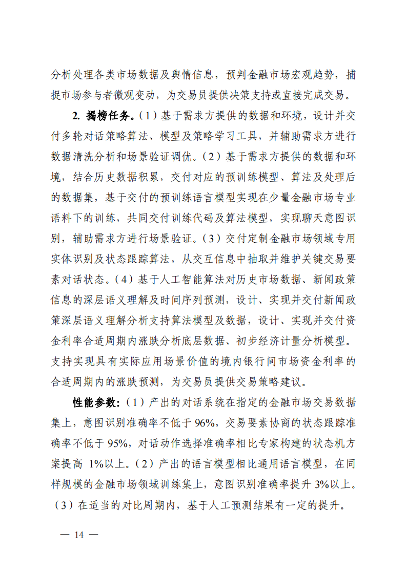 2022長三角聯合攻關需求揭榜任務通知_20220831144940_13.png