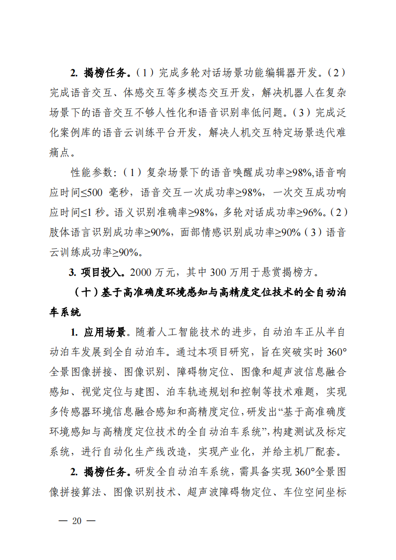 2022長三角聯合攻關需求揭榜任務通知_20220831144940_19.png