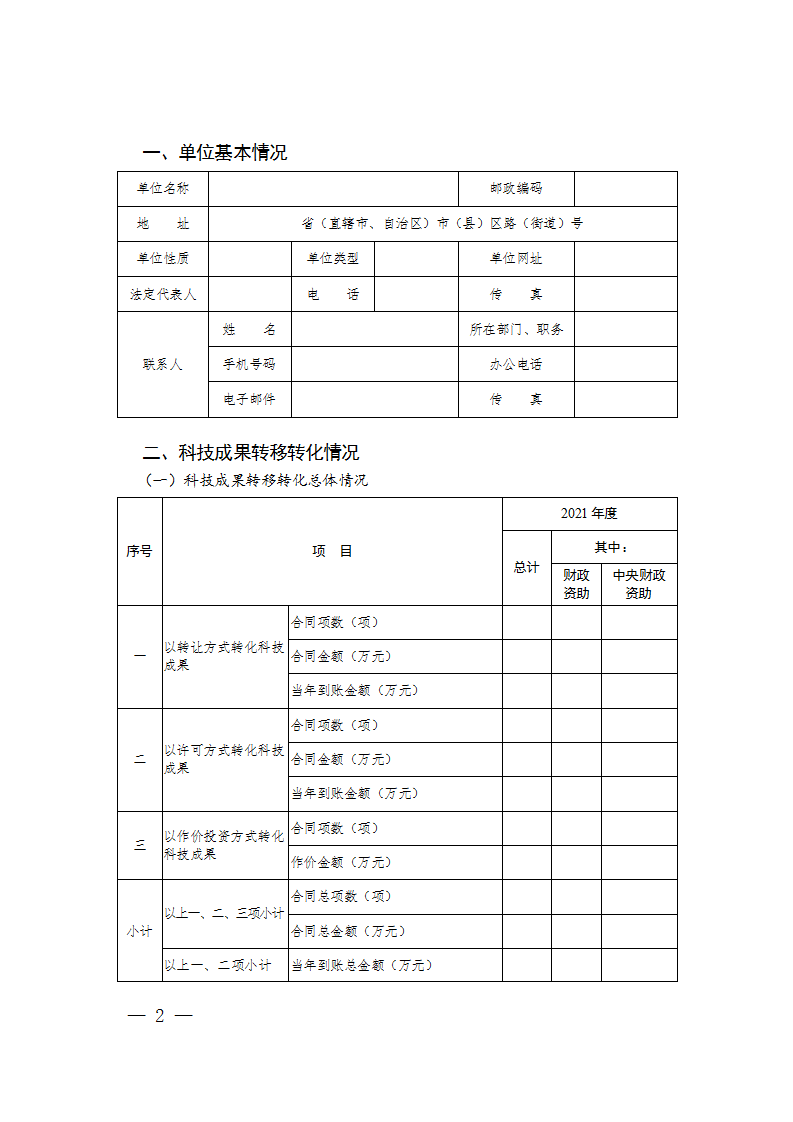 科技成果轉化報告2_02.png