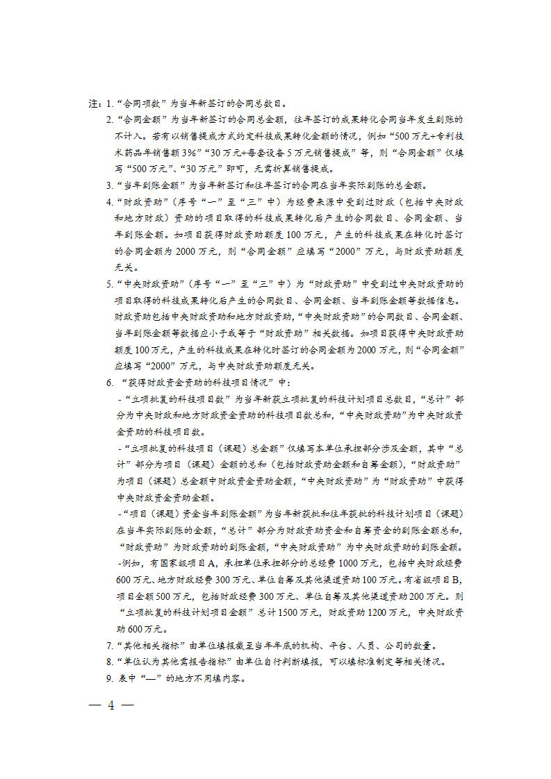 科技成果轉化報告2_04.png