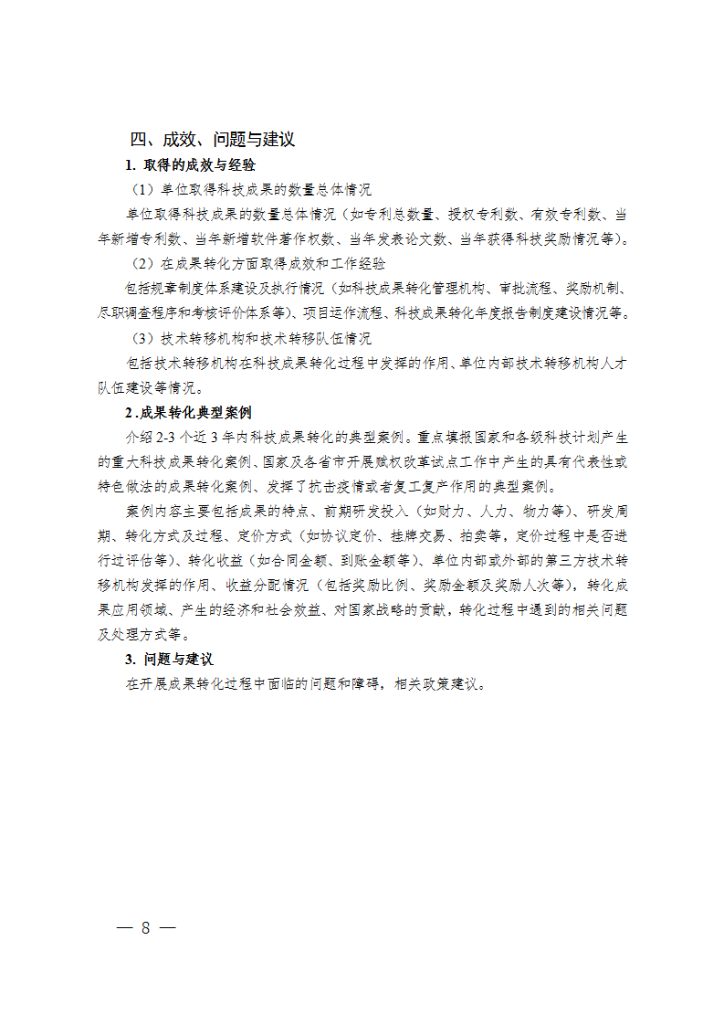 科技成果轉化報告2_08.png