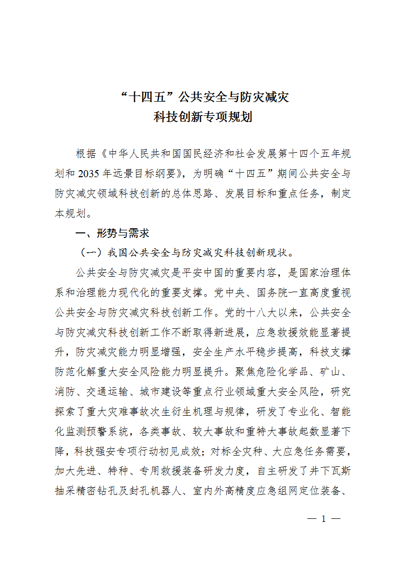 防災減災規劃_01.png