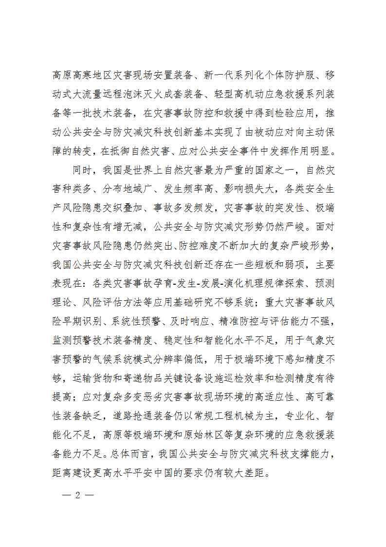 防災減災規劃_02.png