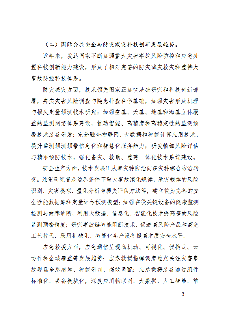 防災減災規劃_03.png