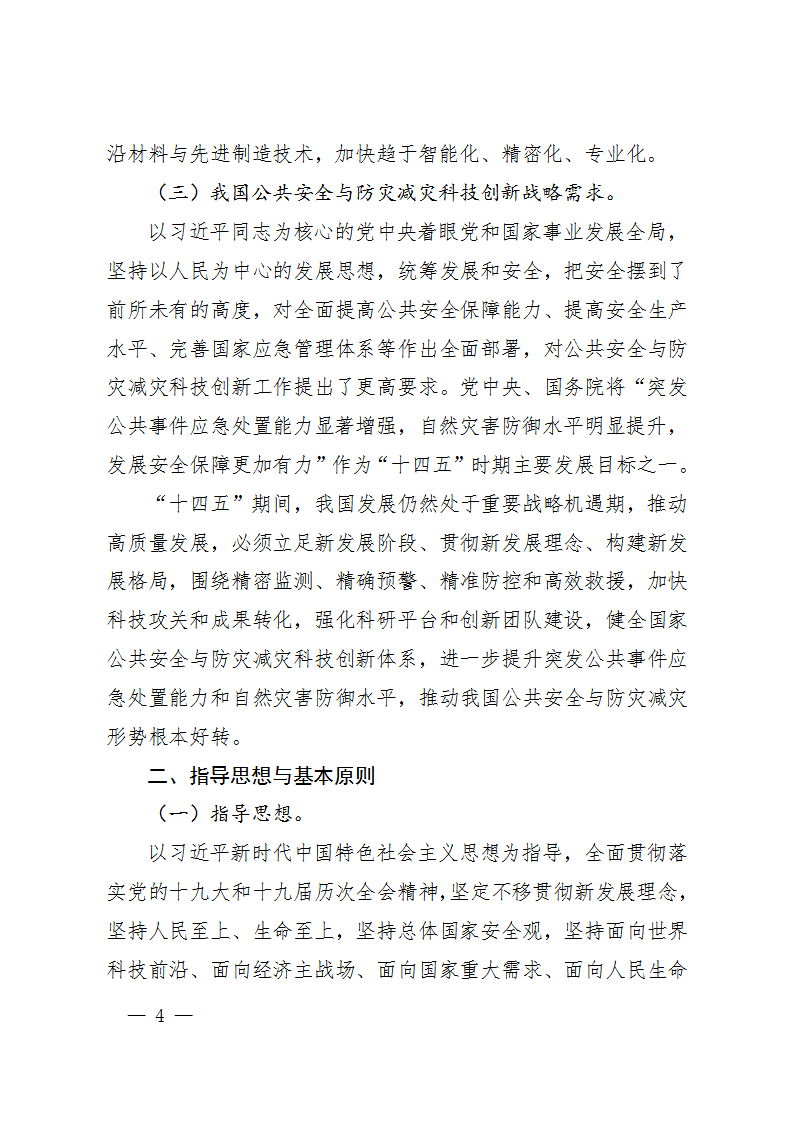 防災減災規劃_04.png