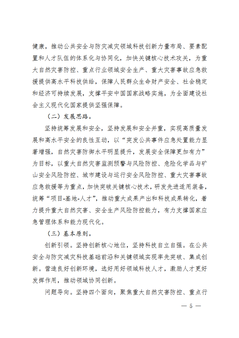 防災減災規劃_05.png