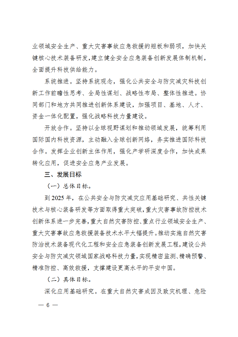 防災減災規劃_06.png