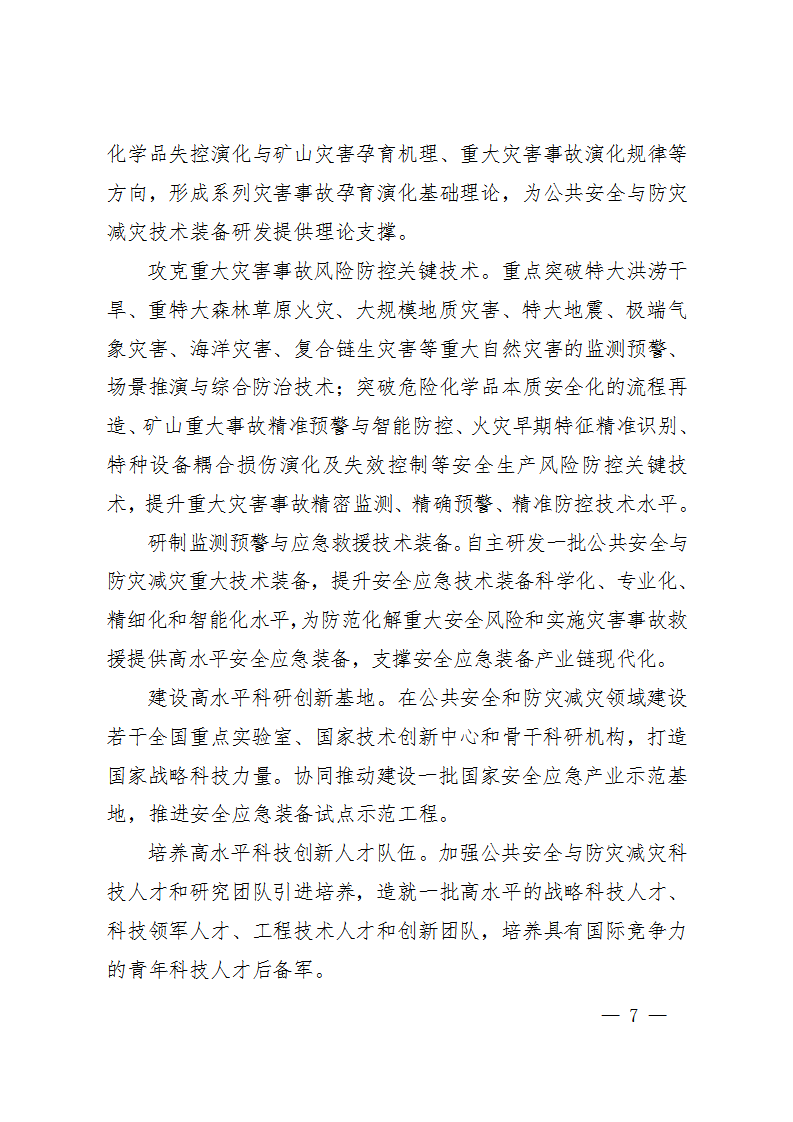 防災減災規劃_07.png