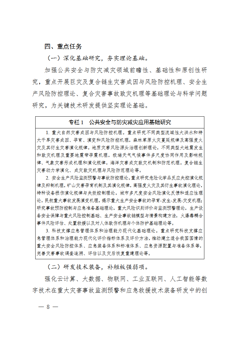 防災減災規劃_08.png