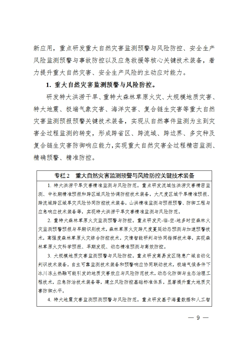 防災減災規劃_09.png