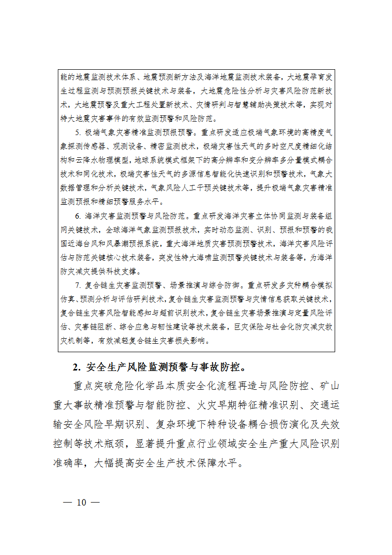 防災減災規劃_10.png