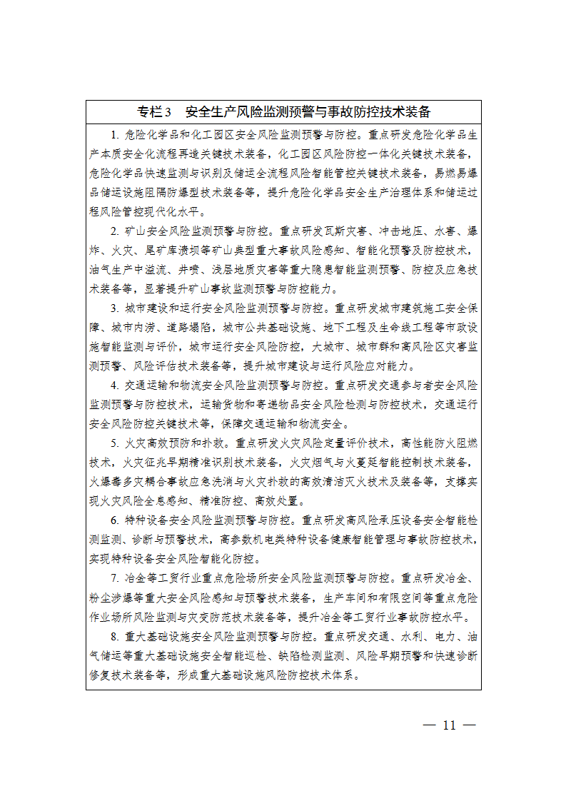 防災減災規劃_11.png