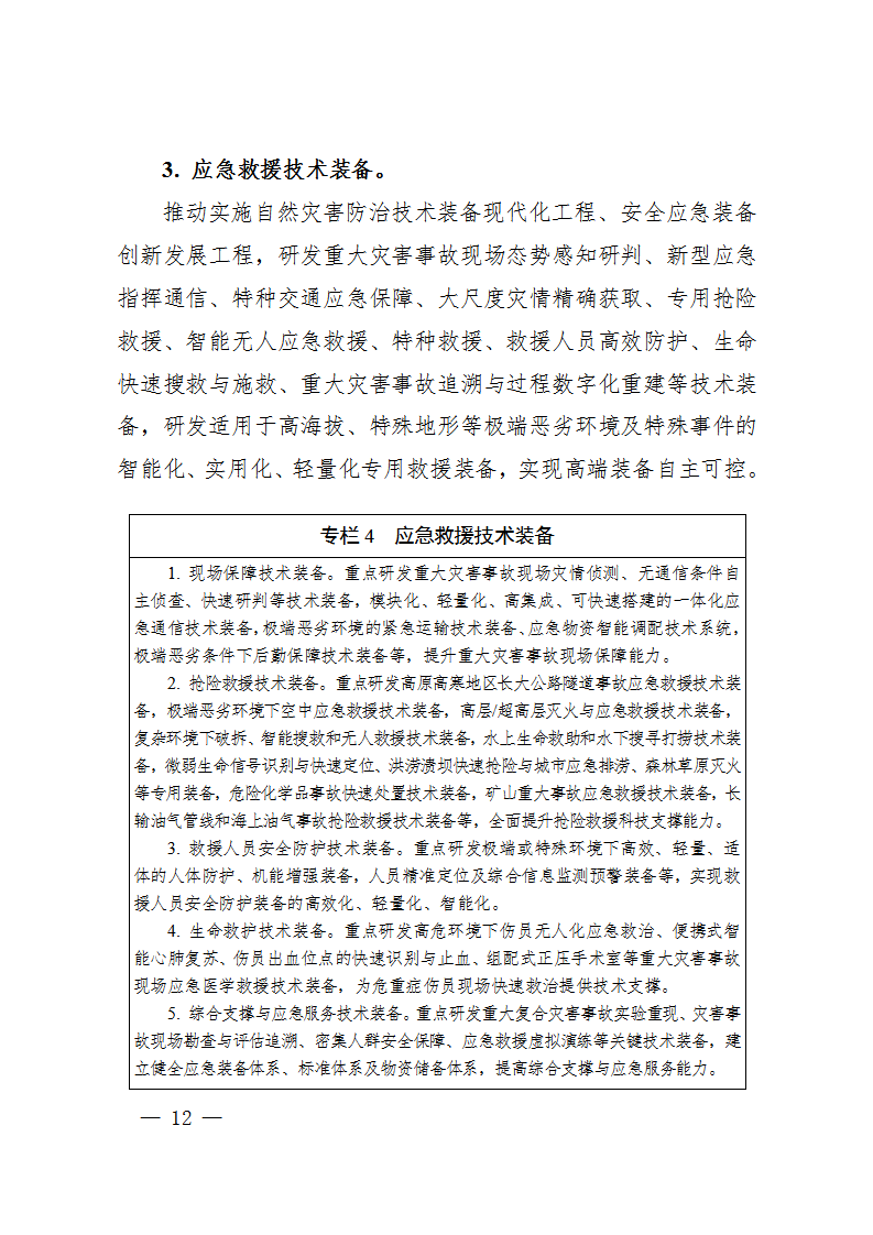 防災減災規劃_12.png