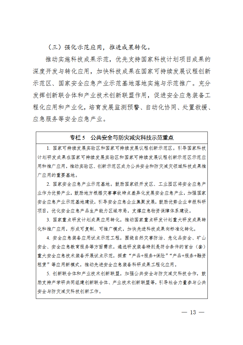 防災減災規劃_13.png