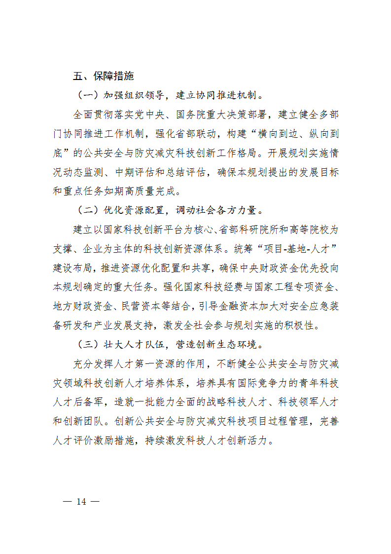 防災減災規劃_14.png