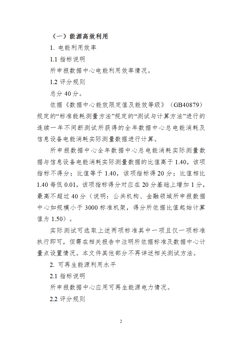 附件1 綠色數據中心_02.png